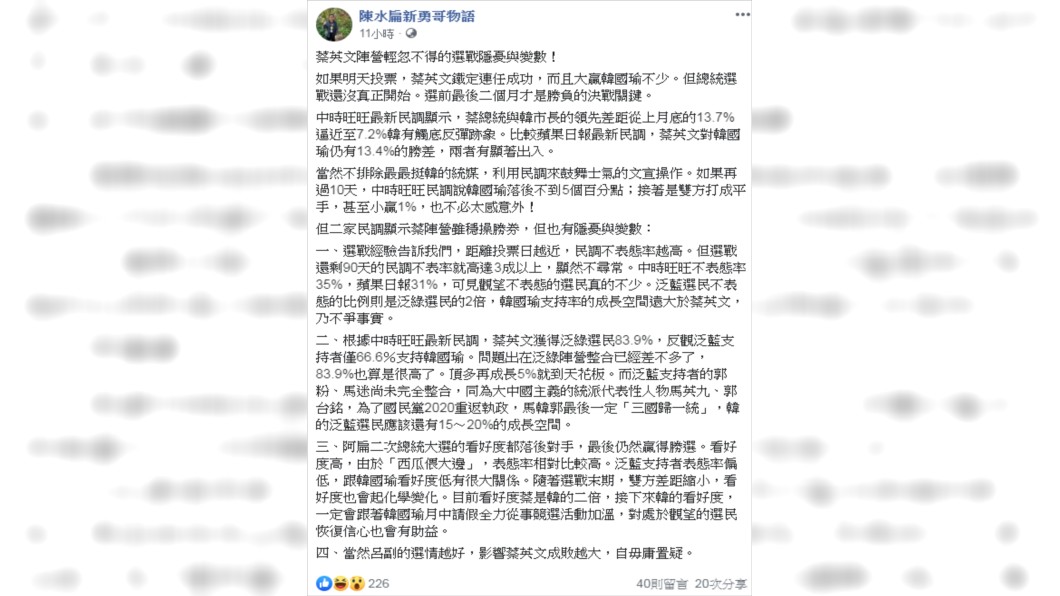 圖/翻攝自「陳水扁新勇哥物語」臉書