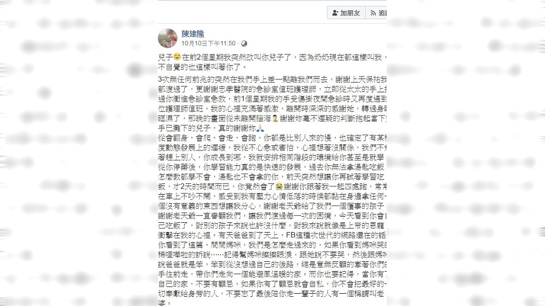圖/翻攝陳建隆臉書
