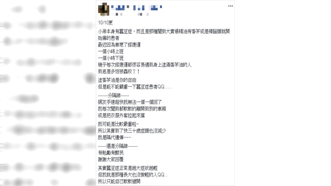 原PO是蠶豆症患者。圖/翻攝自爆怨公社
