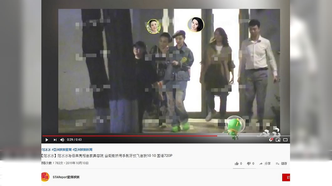 范冰冰與母親、友人從自家開的美容院離開。圖／翻攝自STAReport星爆娛樂YouTube