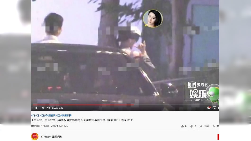 范冰冰當街用手剔牙，女神形象全毀。圖／翻攝自STAReport星爆娛樂YouTube