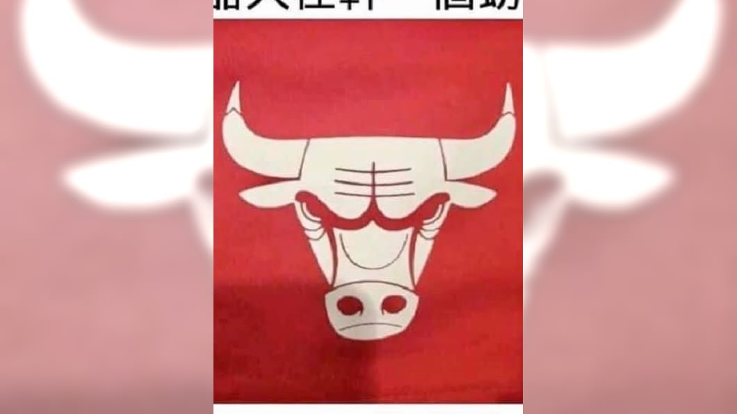 公牛隊標誌崩壞！一個神操作驚見「機器人大戰螃蟹」