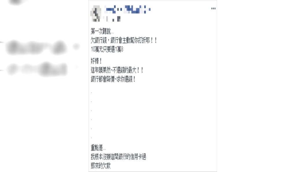 面對銀行主動祭出優惠清償方案,原PO十分驚訝。圖/翻攝自爆怨公社
