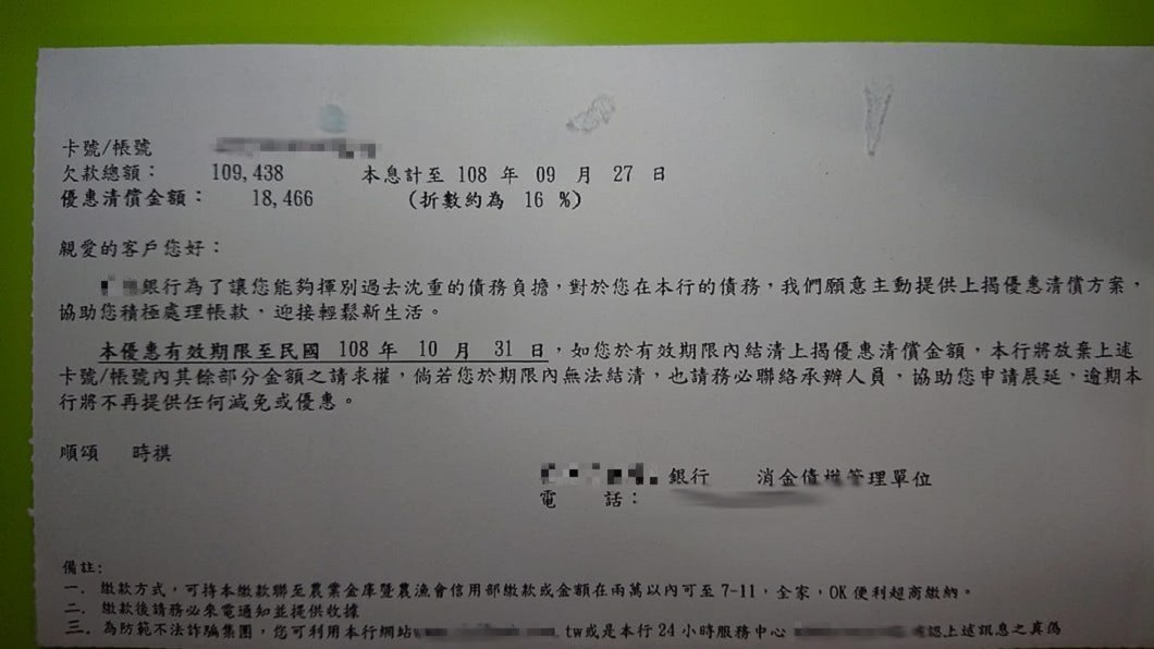 原PO收到銀行催繳通知單。圖/翻攝自爆怨公社