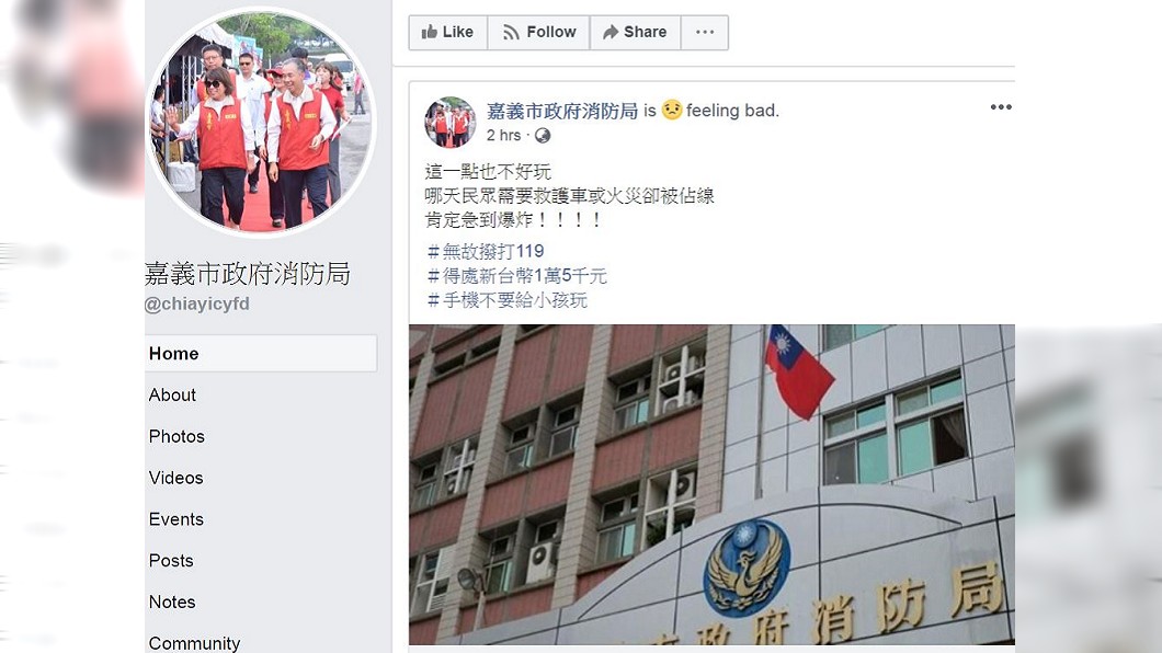 圖/翻攝自嘉義市政府消防局