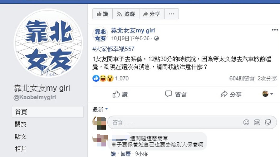 圖／翻攝靠北女友my girl臉書