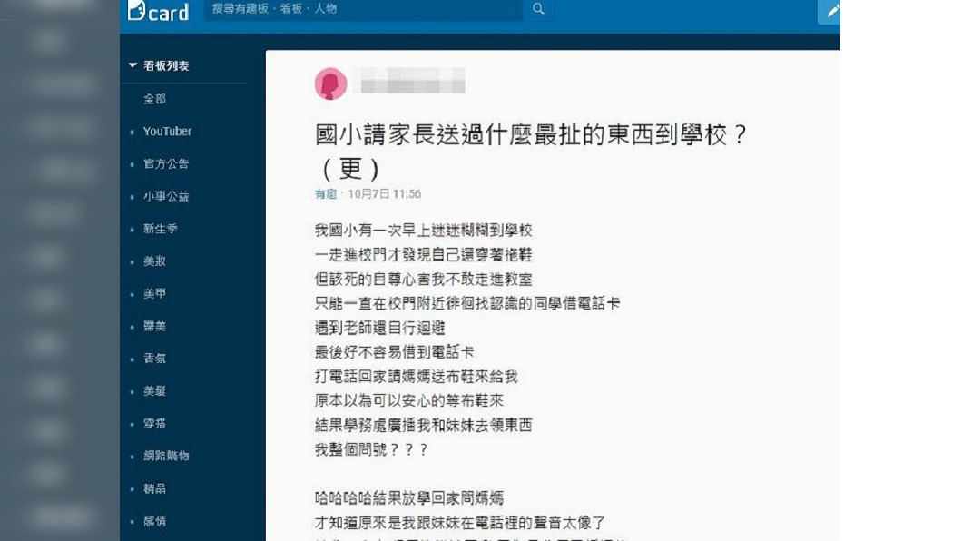 圖／翻攝自Dcard