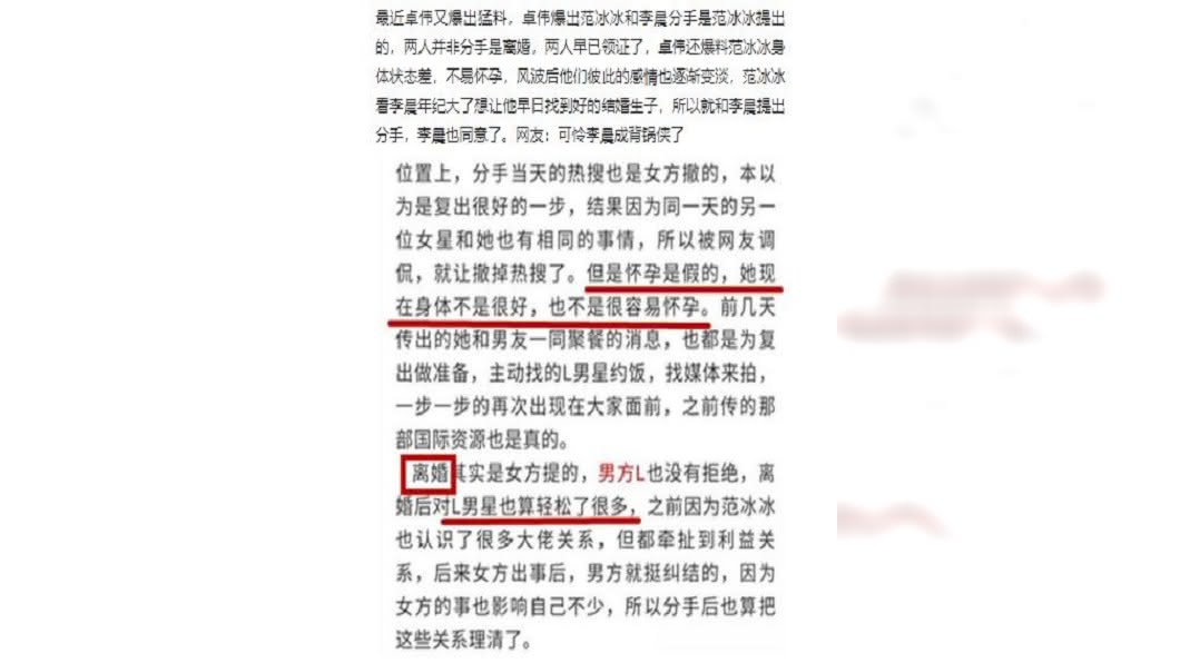 網爆料范冰冰分手李晨原因。圖／翻攝自微博
