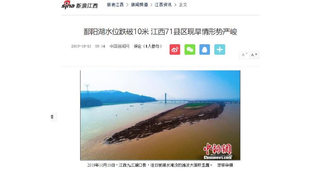 鄱陽湖水位下降,提前出現枯水期。圖/翻攝自新浪江西新聞網