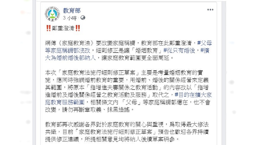 圖/翻攝教育部臉書