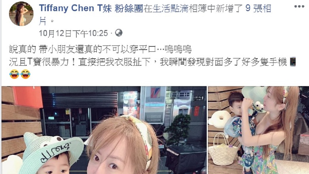 圖／翻攝自T妹臉書