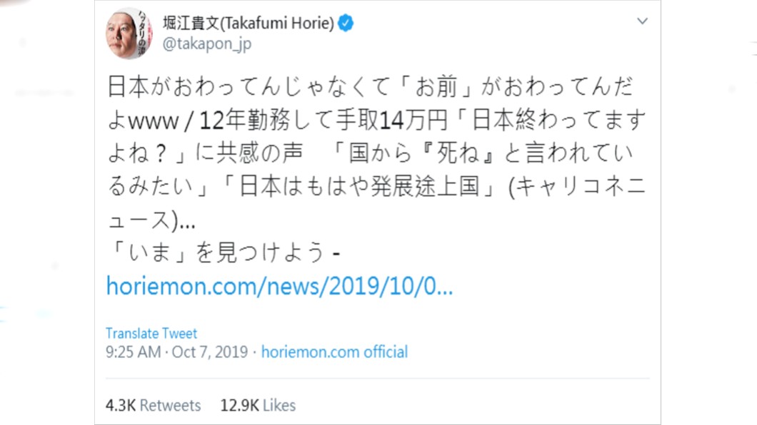 堀江貴文狠酸1句。圖／翻攝自Twitter