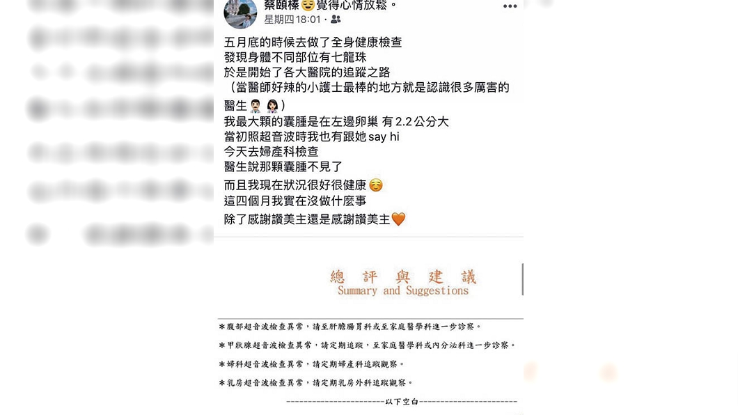 五熊透露體內最大的囊腫位於左側卵巢,4個月後卻莫名消失。圖/CTWANT提供使用