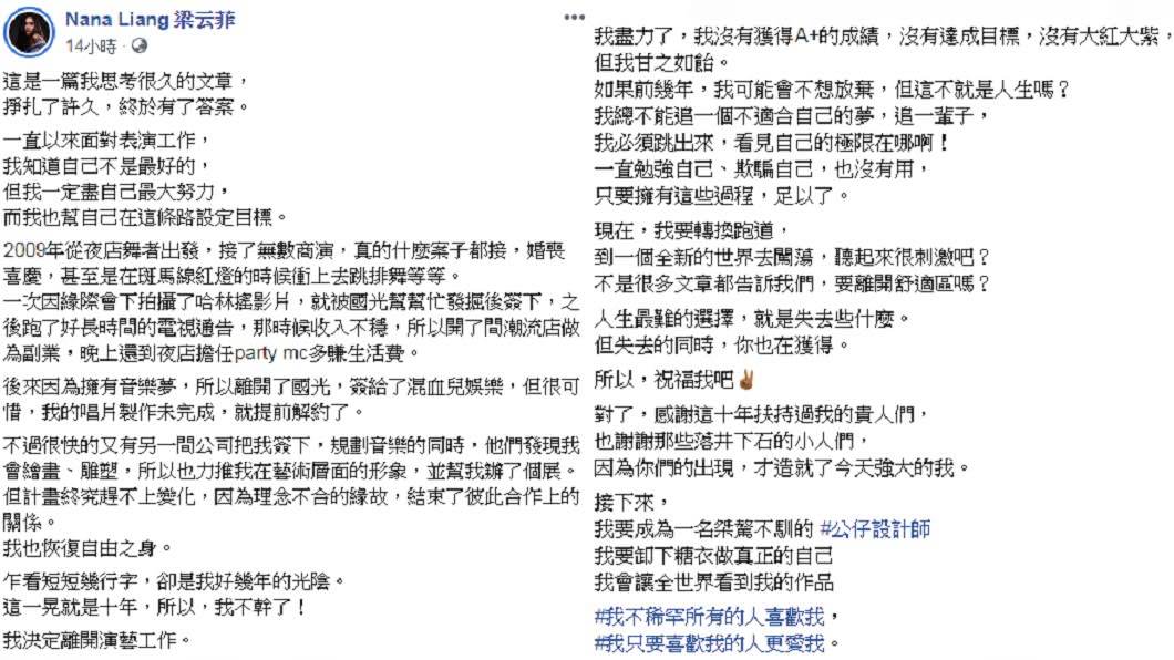 梁云菲決定轉換跑道。圖/翻攝自Nana Liang 梁云菲臉書