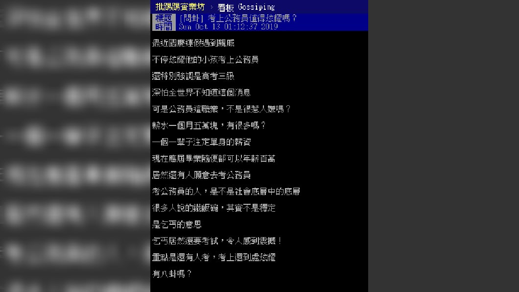 圖/翻攝自PTT