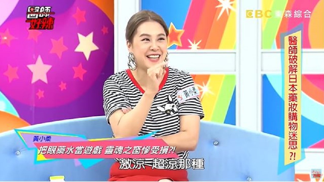 女星黃小柔透露自己和朋友拿眼藥水玩遊戲,誰點完先張開眼睛即可獲勝。圖/翻攝自醫師好辣 youtube頻道