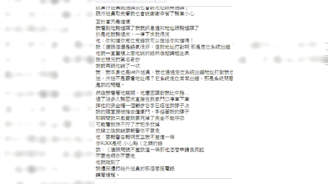 網友親曝訂餐恐怖經驗。 圖/翻攝自靠北ubereats