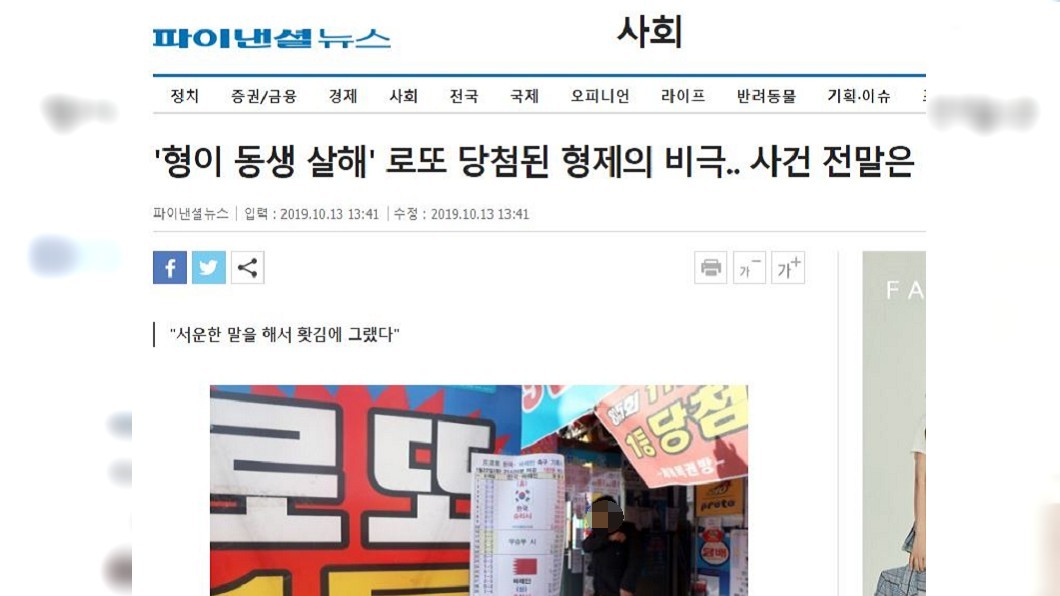 韓國1名頭獎男得主，涉嫌殺害親弟弟。圖／翻攝自fnnews網站