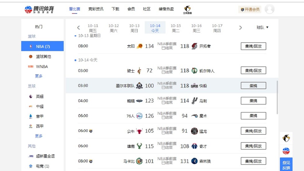 騰訊默默恢復NBA轉播！　陸網友嘆：感覺被玩弄