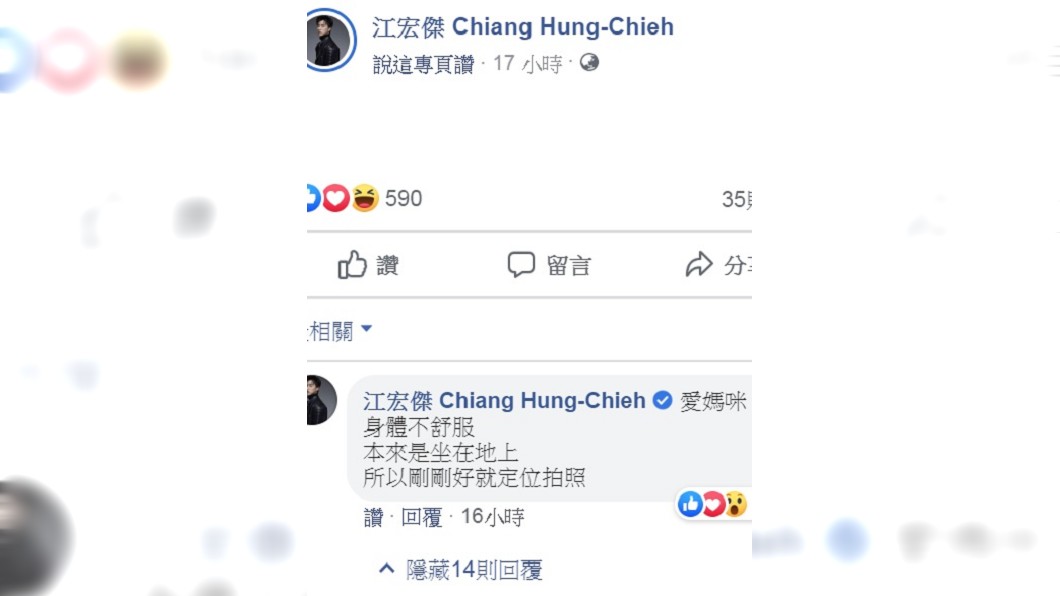 圖/翻攝自江宏傑臉書