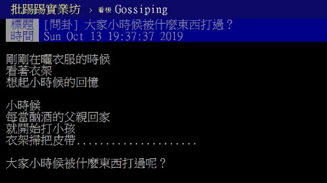 圖／翻攝自PTT