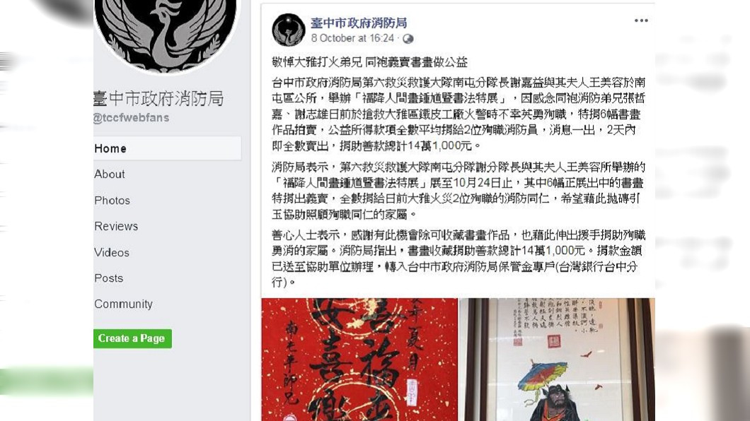 圖/翻攝自台中市政府消防局臉書