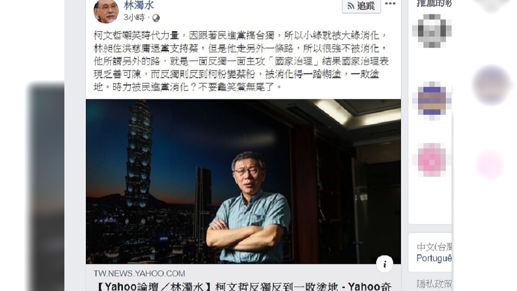 圖/翻攝自林濁水臉書