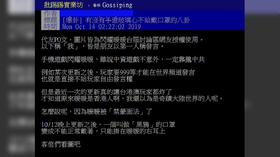 玩家氣炸PO文。圖/翻攝自PTT八卦板