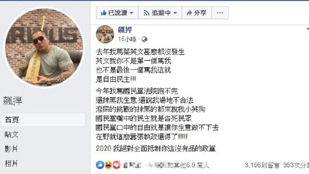 館長臉書發文揚言,2020全面抵制國民黨。(圖/翻攝自飆悍臉書粉絲專頁)