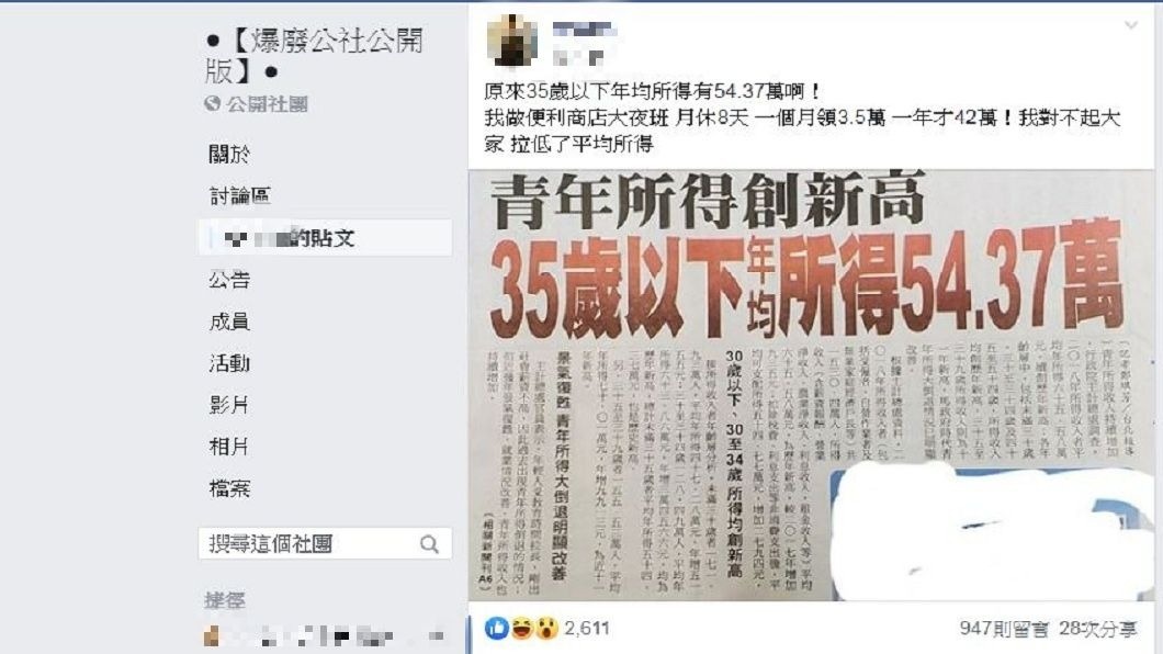 有許多網友留言自稱,自己拉低了平均所得,對不起大家。(圖/翻攝自爆廢公社公開版)