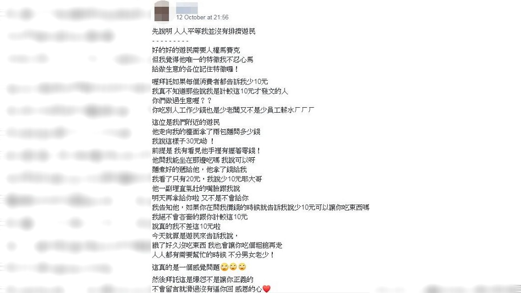 圖／翻攝自臉書社團「爆怨公社」