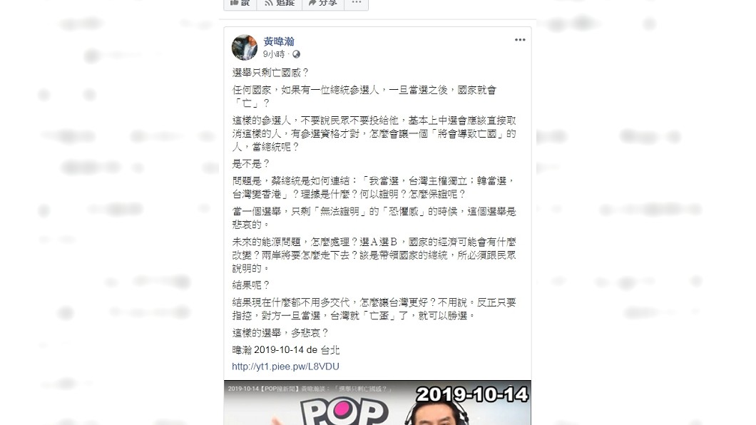圖/翻攝自黃暐瀚臉書