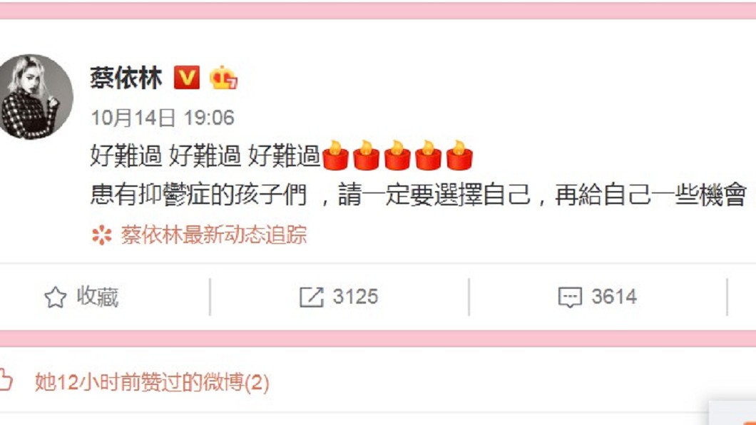 圖/翻攝蔡依林微博