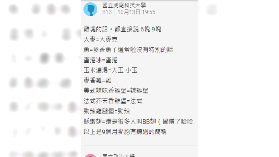 麥當勞點餐簡短術語曝光。 圖／翻攝自Dcard