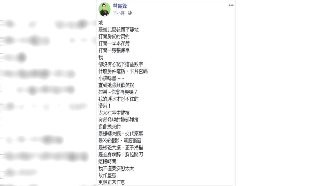 林昆鋒在臉書發文報平安。圖/翻攝自林昆鋒臉書