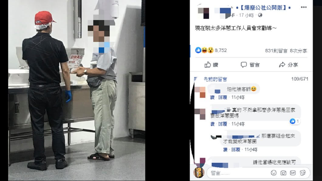 圖/翻攝自 爆廢公社公開版
