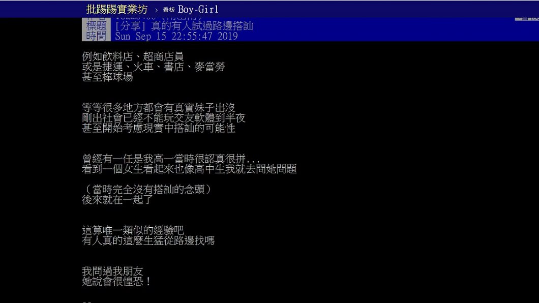 圖/翻攝PTT男女板