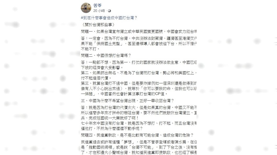 圖／翻攝自苦苓臉書