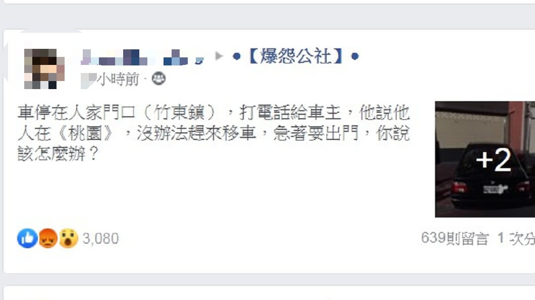 圖/翻攝爆怨公社臉書