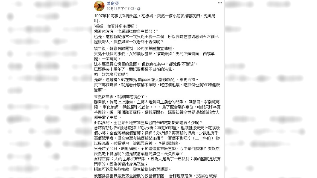 圖／翻攝自蕭裔芬臉書