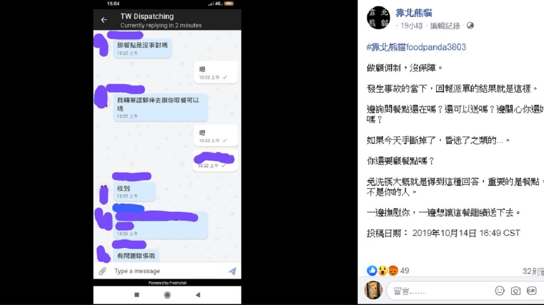 圖/翻攝自 靠北熊貓 粉專