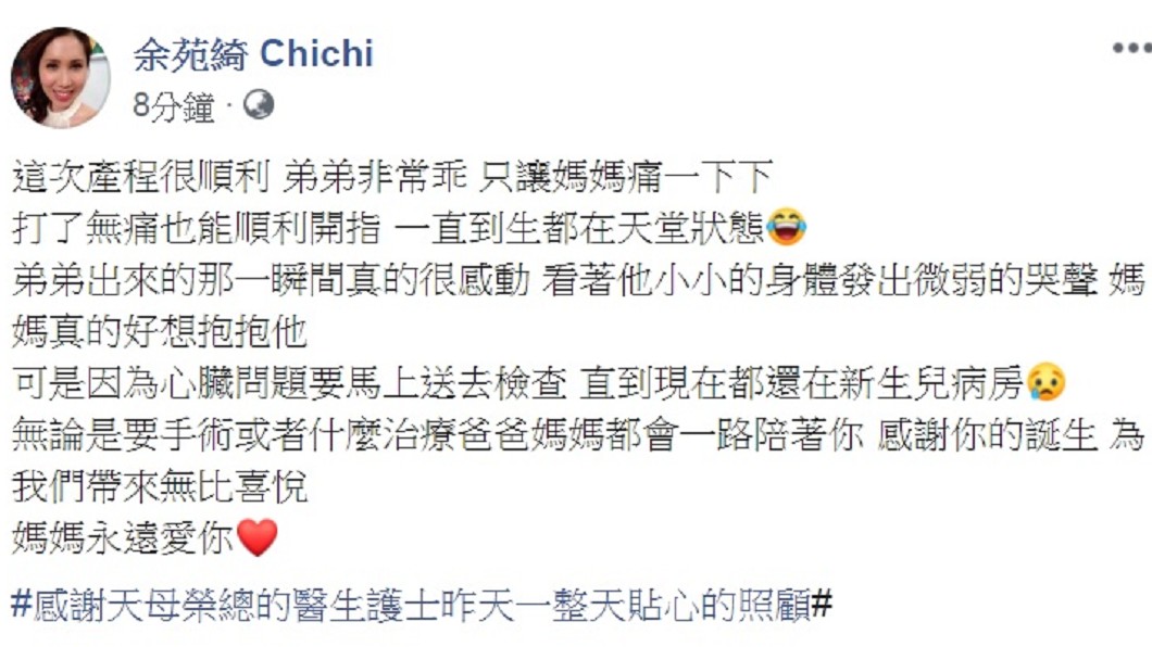 圖／翻攝自余苑綺臉書
