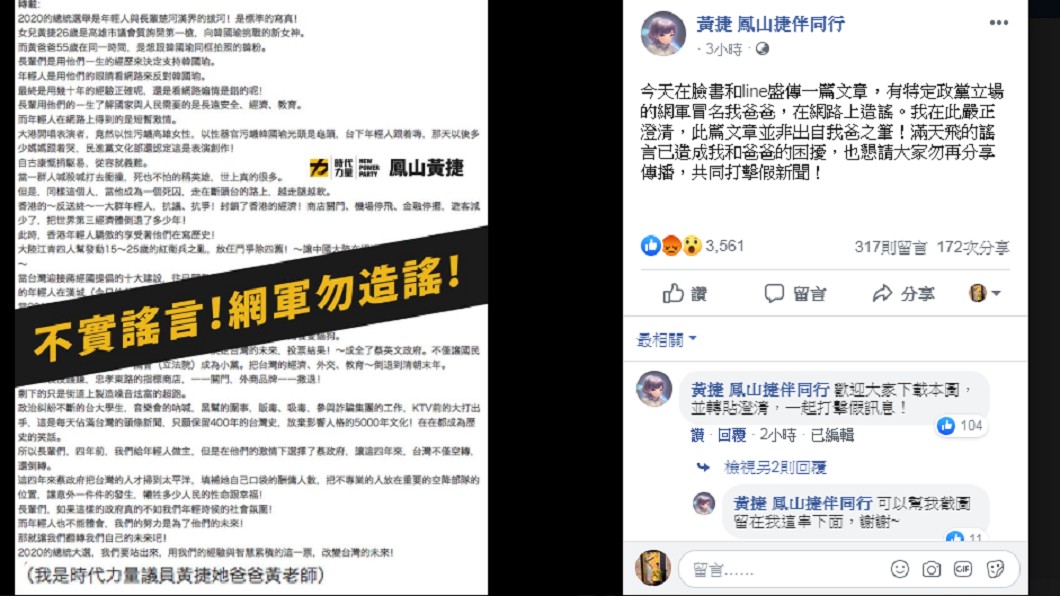 黃捷發文澄清。 圖/翻攝自 黃捷 鳳山捷伴同行 粉專