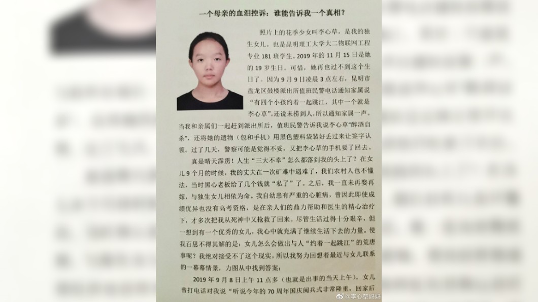 圖／翻攝微博李心草媽媽