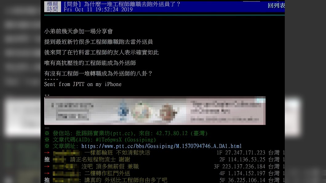 圖/翻攝自PTT