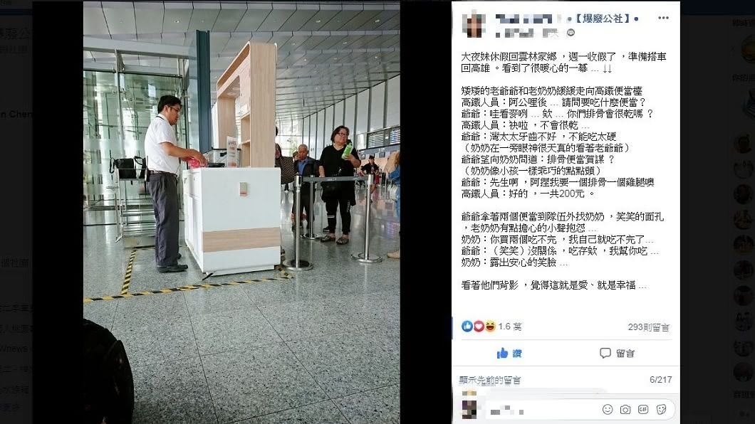 1名女網友分享日前在高鐵站,看到1對老夫妻的互動,大讚:這就是幸福。(圖/翻攝自爆廢公社)
