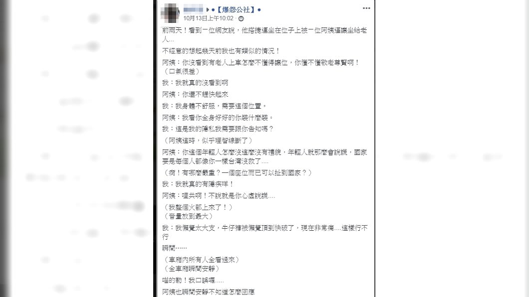 圖／翻攝自爆怨公社