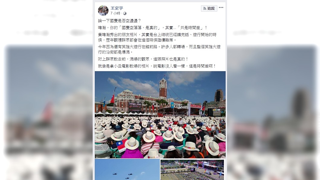 圖／翻攝自王定宇臉書