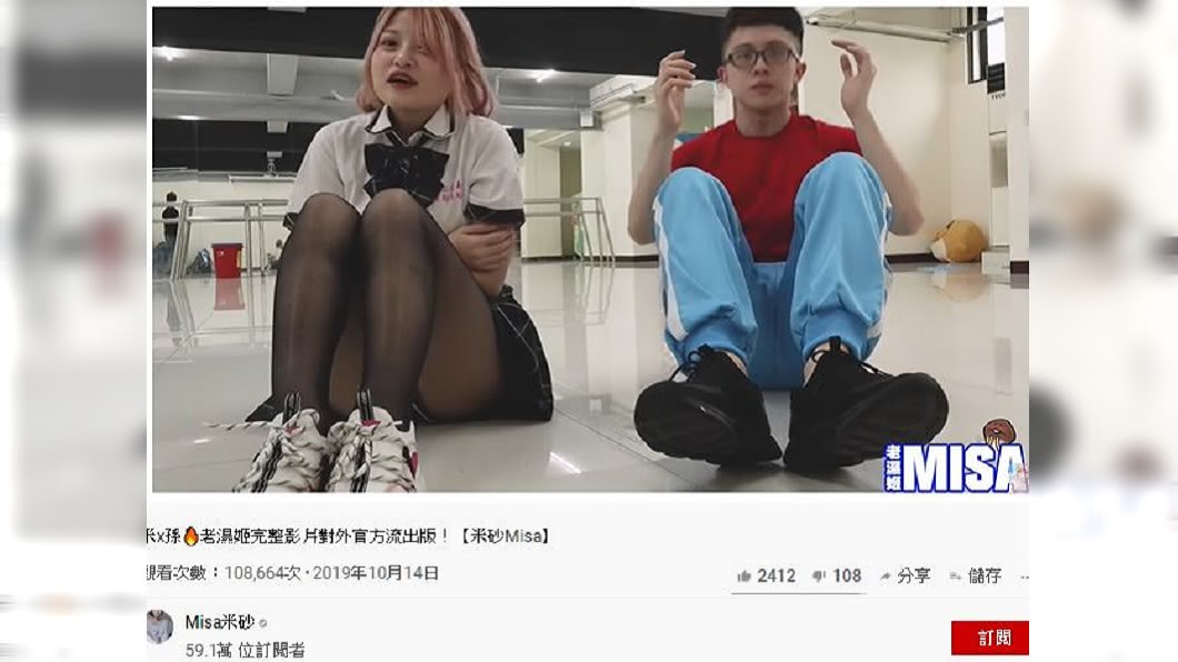 對於網傳性愛影片,Misa米砂自拍兩人官方版影片反擊。圖/翻攝自 Misa米砂 youtube頻道