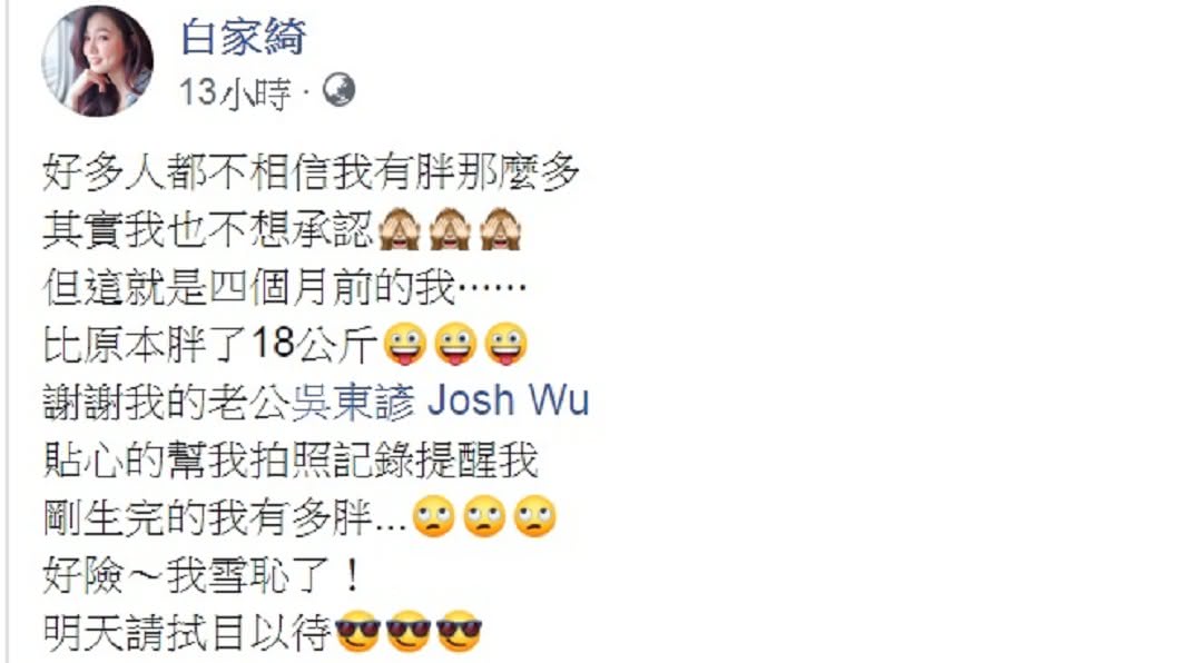 圖/翻攝自白家綺臉書